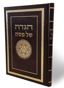 "Passover Haggadah with a Skye Cover "Kavanat Halev