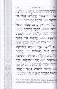 "Passover Haggadah with a Skye Cover "Kavanat Halev