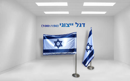 דגל ייצוגי 100X150