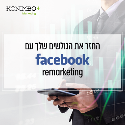 קטלוג מוצרים דינמי לפייסבוק +  4 אירועי פיקסל פייסבוק 