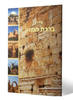 Birkat Hamazon Large format with embossed binding