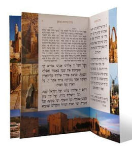 Birkat Hamazon Large format with embossed binding