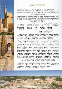 Birkat Hamazon Large format with embossed binding
