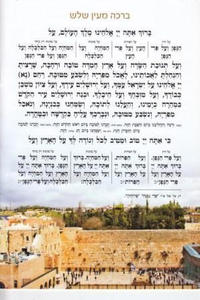 Birkat Hamazon Large format with embossed binding