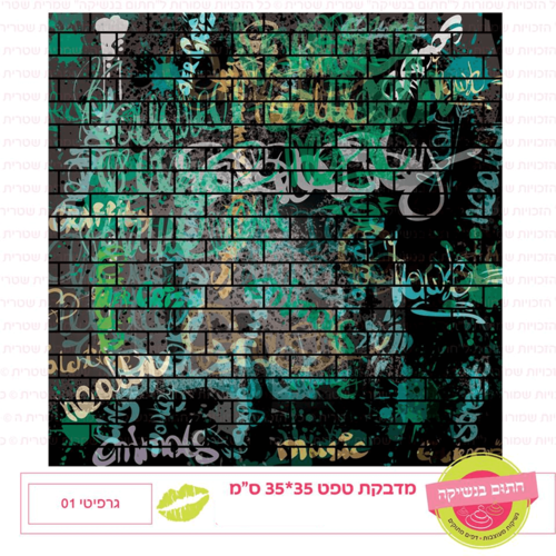 טפט מדבקה דגם: גרפיטי 01