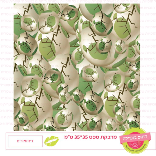 טפט מדבקה דגם: דינוזאורים