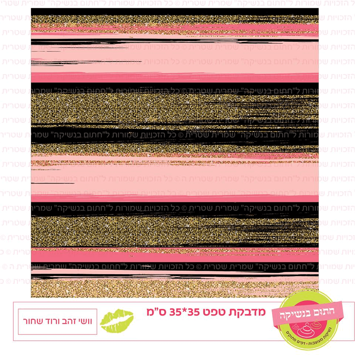 טפט מדבקה דגם: וושי זהב ורוד שחור