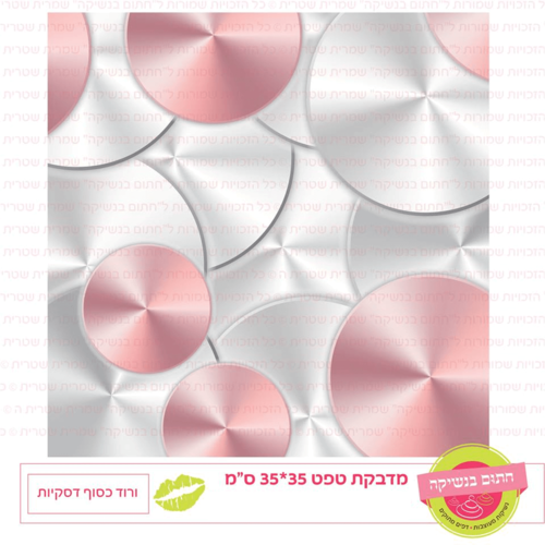 טפט מדבקה דגם: ורוד כסוף דסקיות