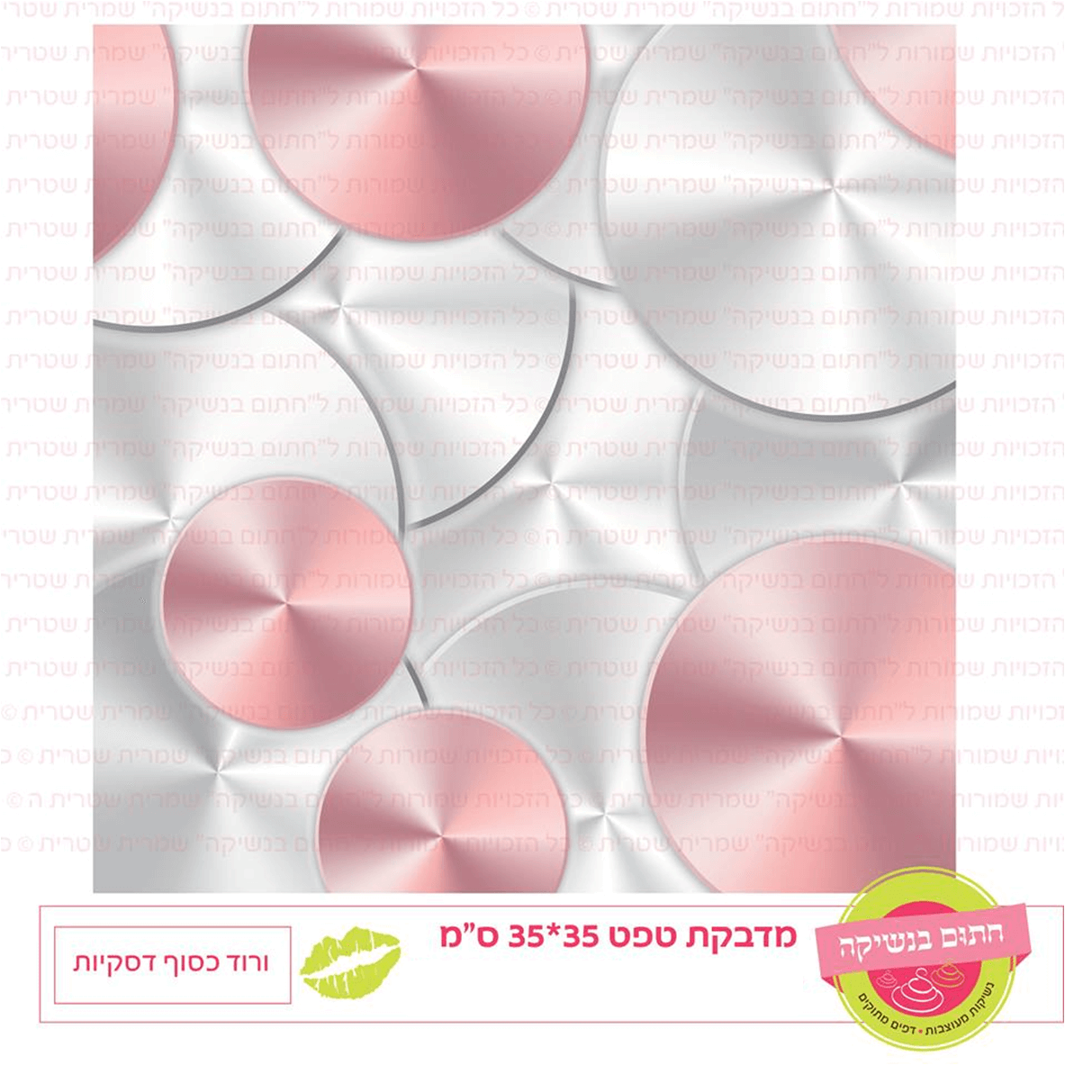 טפט מדבקה דגם: ורוד כסוף דסקיות