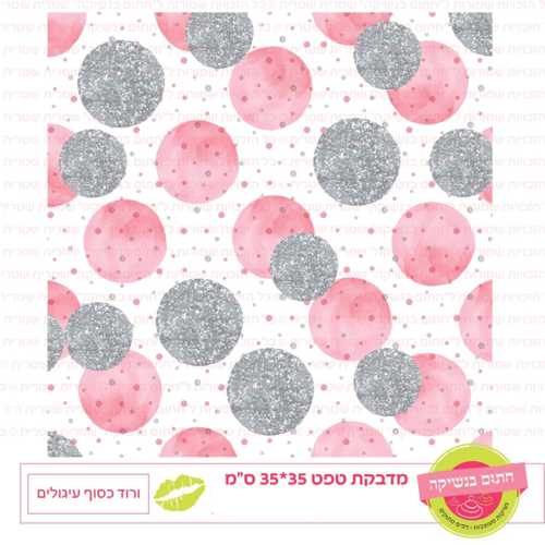 טפט מדבקה דגם: ורוד כסוף עיגולים