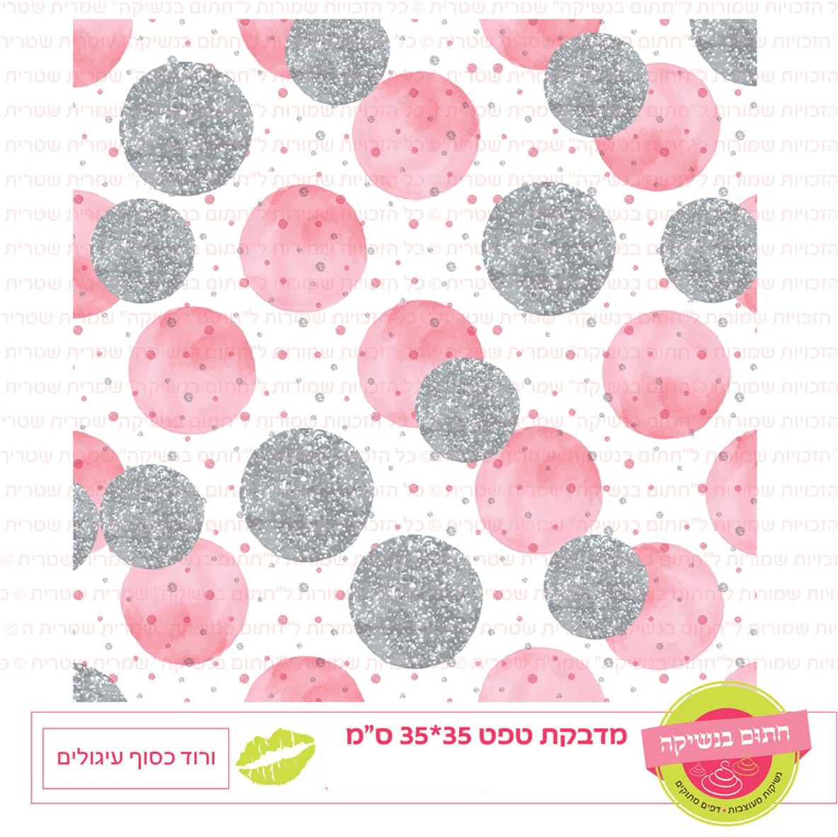 טפט מדבקה דגם: ורוד כסוף עיגולים