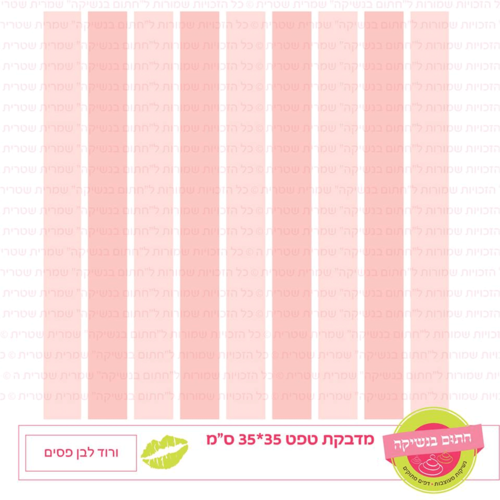 טפט מדבקה דגם: ורוד לבן פסים