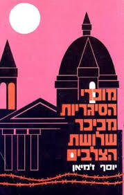מוכרי הסיגריות מכיכר שלושת הצלבים (יד 2) - יוסף ז'מיאן ספריית פועלים 