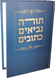 ך תנ