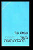 באור התכלת העזה(יד 2) - עמוס עוז
