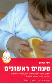 טעמים ראשונים (יד 2)- מיכל וקסמן  ידיעות אחרונות