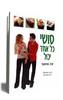 סושי כל אחד יכול - איה אימטני