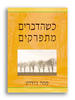 כשהדברים מתפרקים - פמה צ'ודרון