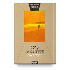 מרסו חקירה נגדית - כאמל דאוד אחוזת בית