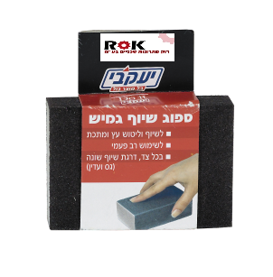 ספוג שיוף – לשיוף קל ונוח