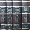 רמב"ם יד שבתאי