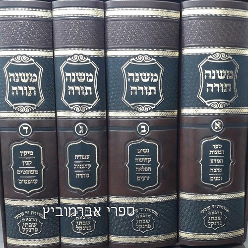 רמב"ם יד שבתאי