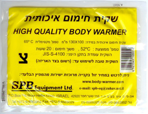 שקיות חימום לפולין מחממות את הגוף HIGH QUALITY BODY WARMER