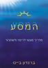 המסע - ברנדון בייס