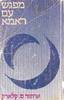מפגש עם  ראמה (יד 2)- ארתור סי.קלארק, ג'נטרי לי
