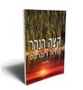 קצה הנהר (א+ב) - נורה רוברטס