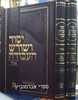 יסוד ושורש העבודה