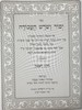 יסוד ושורש העבודה