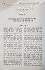 יסוד ושורש העבודה