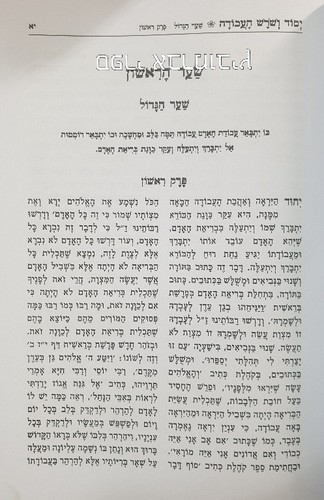 יסוד ושורש העבודה