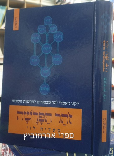 זהר הפרשה בראשית