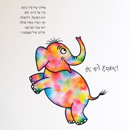 הפיל שרצה להיות הכי ספר פעילות לפעוטות 