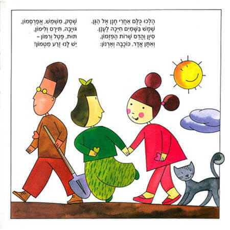 'חנן הגנן' ספר ילדים -קרטון קשיח