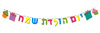 שרשרת יום הולדת שמח/א.פ.
