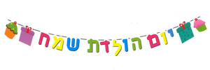 שרשרת יום הולדת שמח/א.פ.