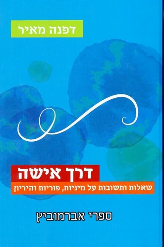 דרך אישה
