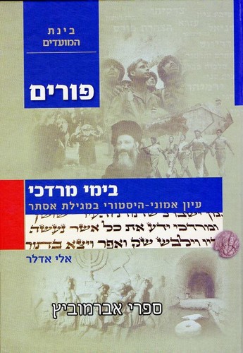 בימי מרדכי 