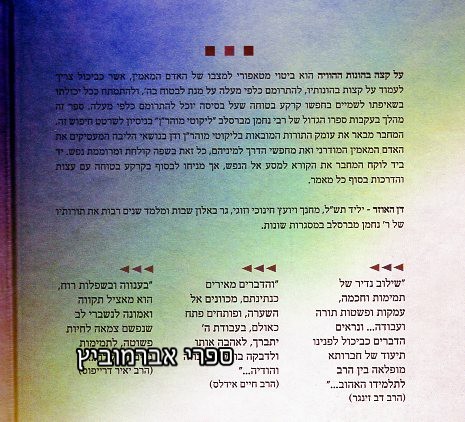 על קצה בהונות ההוויה כרך ב