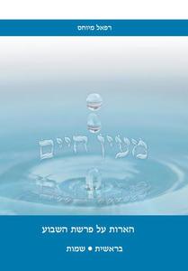 מעיין חיים