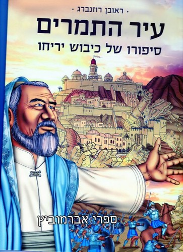 עיר התמרים