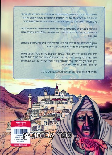 עיר התמרים