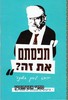 תפסתם את זה