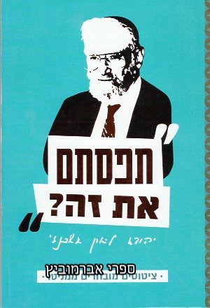 תפסתם את זה