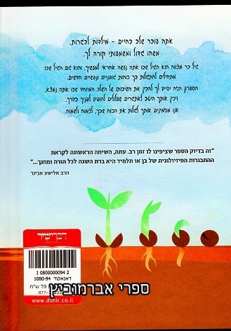 הכוח שבך