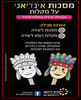 יצירה 36 מסכות אינדיאני על מקלות/ריטרם
