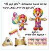ערכת סיפור והמחשה ליצן קטן שלי/אפונה